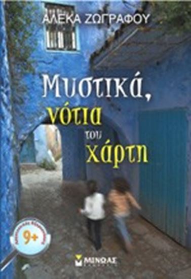 Εικόνα από ΜΥΣΤΙΚΑ,ΝΟΤΙΑ ΤΟΥ ΧΑΡΤΗ