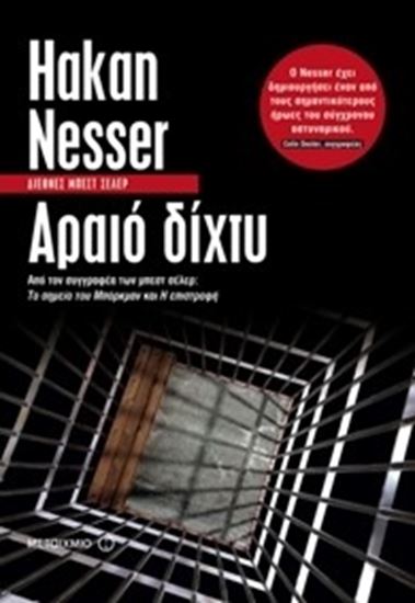 Εικόνα από ΑΡΑΙΟ ΔΙΧΤΥ