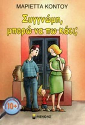 Εικόνα της ΣΥΓΓΝΩΜΗ, ΜΠΟΡΩ ΝΑ ΠΩ ΚΑΤΙ;