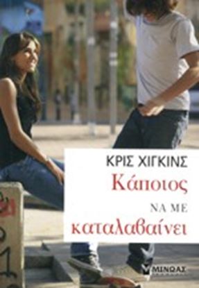 Εικόνα της ΚΑΠΟΙΟΣ ΝΑ ΜΕ ΚΑΤΑΛΑΒΑΙΝΕΙ