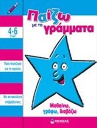 Εικόνα της ΠΑΙΖΩ ΜΕ ΤΑ ΓΡΑΜΜΑΤΑ