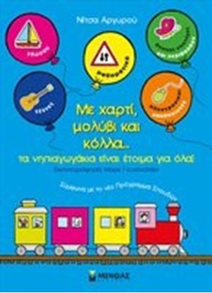 Εικόνα της ΜΕ ΧΑΡΤΙ ΜΟΛΥΒΙ ΚΑΙ ΚΟΛΛΑ