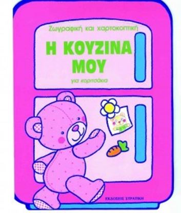 Εικόνα της ΕΥΚ.ΖΩΓΡΑΦΙΚΗ-Η ΚΟΥΖΙΝΑ Ν'8