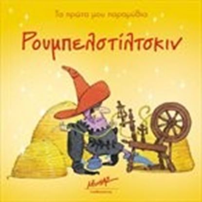 Εικόνα της ΠΡΩΤΑ ΠΑΡΑΜΥΘΙΑ