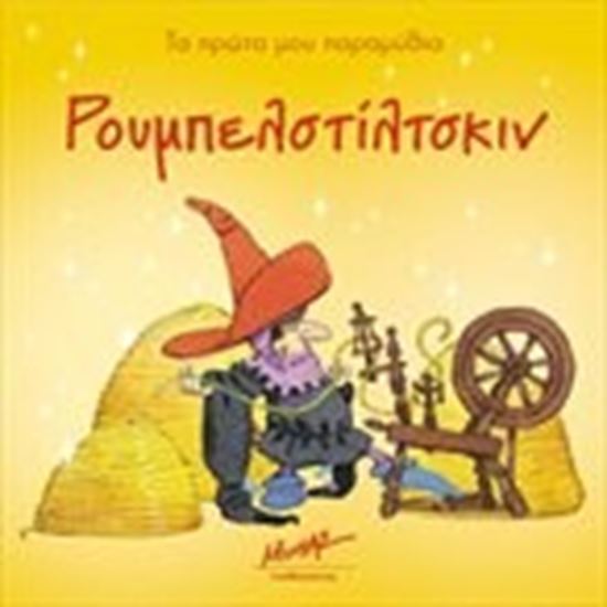 Εικόνα από ΠΡΩΤΑ ΠΑΡΑΜΥΘΙΑ