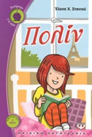 Εικόνα από ΠΟΛΙΝ