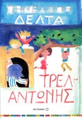 Εικόνα της ΤΡΕΛΑΝΤΩΝΗΣ