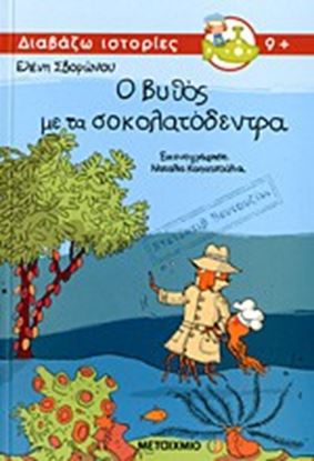 Εικόνα της ΝΤΕΤΕΚΤΙΒ ΒΕΝΤΟΥΖΙΝΙ:Ο ΒΥΘΟΣ ΜΕ ΤΑ ΣΟΚΟΛΑΤΟΔΕΝΤΡΑ