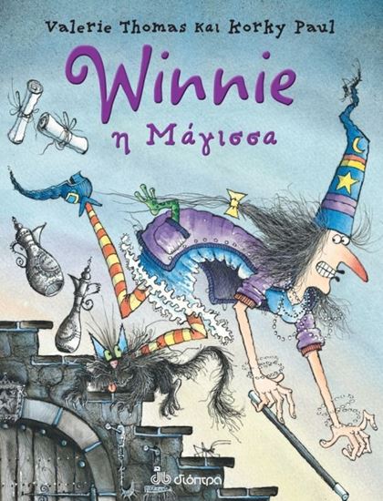 Εικόνα από WINNIE-Η ΜΑΓΙΣΣΑ