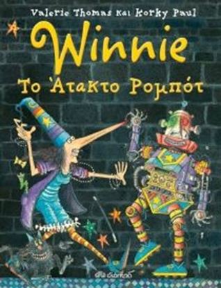 Εικόνα της WINNIE-ΤΟ ΑΤΑΚΤΟ ΡΟΜΠΟΤ