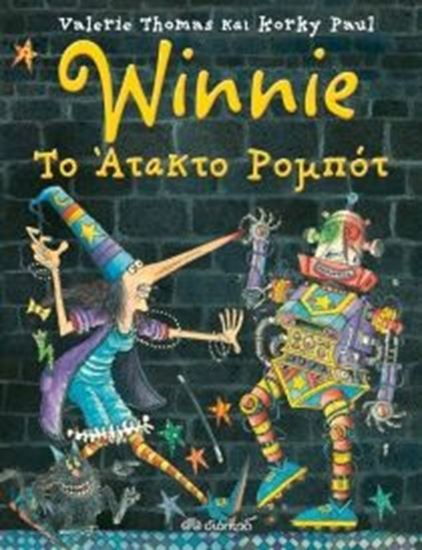 Εικόνα από WINNIE-ΤΟ ΑΤΑΚΤΟ ΡΟΜΠΟΤ