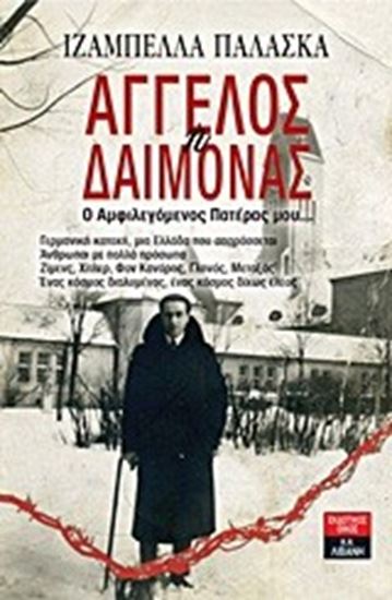 Εικόνα από ΑΓΓΕΛΟΣ Η ΔΑΙΜΟΝΑΣ-Ο ΑΜΦΙΛΕΓΟΜΕΝΟΣ ΠΑΤΕ