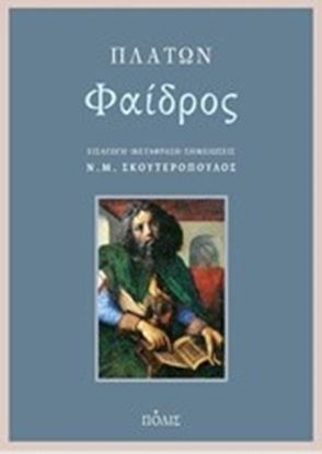 Εικόνα της ΦΑΙΔΡΟΣ