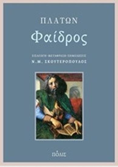 Εικόνα από ΦΑΙΔΡΟΣ
