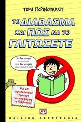 Εικόνα της ΤΟ ΔΙΑΒΑΣΜΑ ΚΑΙ ΠΩΣ ΝΑ ΤΟ ΓΛΙΤΩΣΕΤΕ