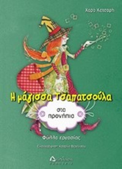 Εικόνα από Η ΜΑΓΙΣΣΑ ΤΣΑΠΑΤΣΟΥΛΑ ΣΤΑ ΠΡΟΝΗΠΙΑ 