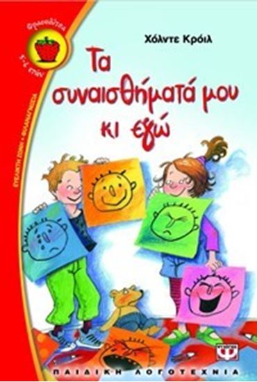 Εικόνα από ΤΑ ΣΥΝΑΙΣΘΗΜΑΤΑ ΜΟΥ ΚΑΙ ΕΓΩ