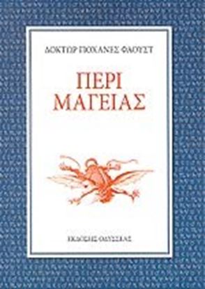 Εικόνα της ΠΕΡΙ ΜΑΓΕΙΑΣ