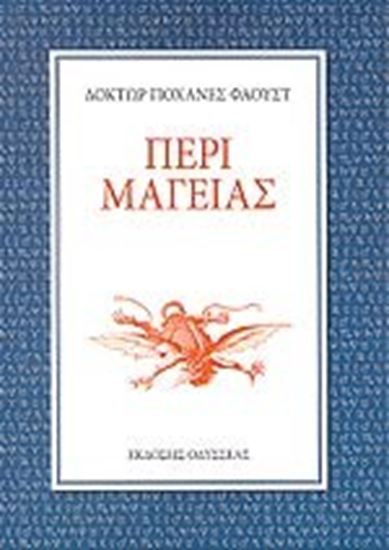 Εικόνα από ΠΕΡΙ ΜΑΓΕΙΑΣ