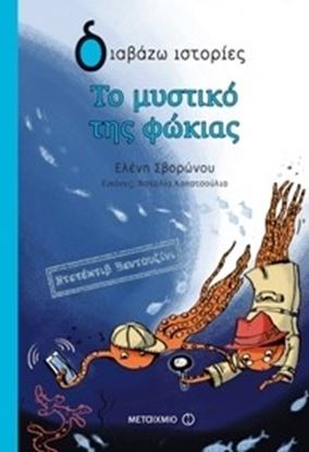 Εικόνα της ΝΤΕΤΕΚΤΙΒ ΒΕΝΤΟΥΖΙΝΙ:ΤΟ ΜΥΣΤΙΚΟ ΤΗΣ ΦΩΚΙΑΣ