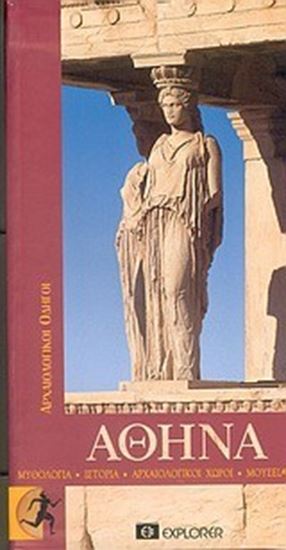 Εικόνα από ΑΘΗΝΑ-ΟΔΗΓΟΣ