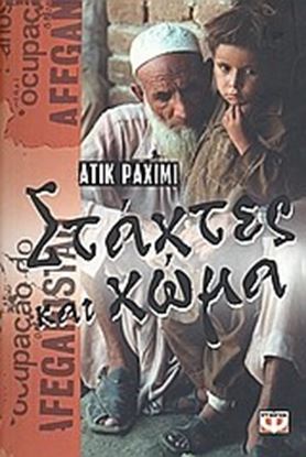 Εικόνα της ΣΤΑΧΤΕΣ ΚΑΙ ΧΩΜΑ