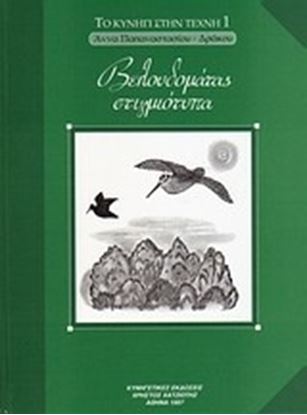 Εικόνα της ΒΕΛΟΥΔΟΜΑΤΑΣ ΣΤΙΓΜΙΟΤΥΠΑ