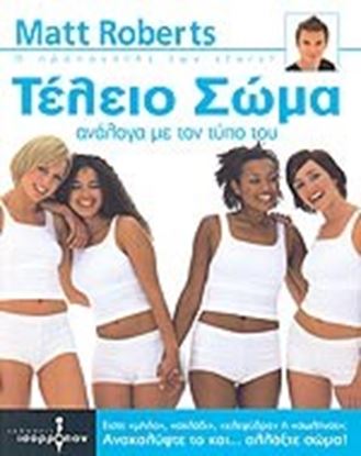 Εικόνα της ΤΕΛΕΙΟ ΣΩΜΑ