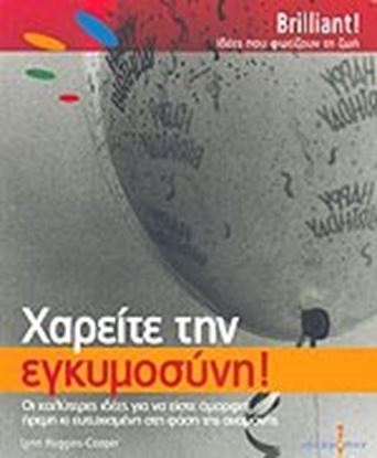 Εικόνα της ΧΑΡΕΙΤΕ ΤΗΝ ΕΓΚΥΜΟΣΥΝΗ