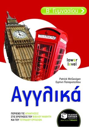 Εικόνα της ΑΓΓΛΙΚΑ Β' ΓΥΜΝΑΣΙΟΥ (ΑΡΧΑΡΙΟΙ)