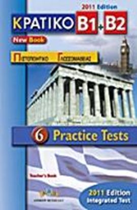 Εικόνα της AB-ΚΡΑΤΙΚΟ B1+B2 -NEW 2011 ED- TB