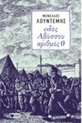 Εικόνα της ΟΔΟΣ ΑΒΥΣΣΟΥ ΑΡΙΘΜΟΣ 0