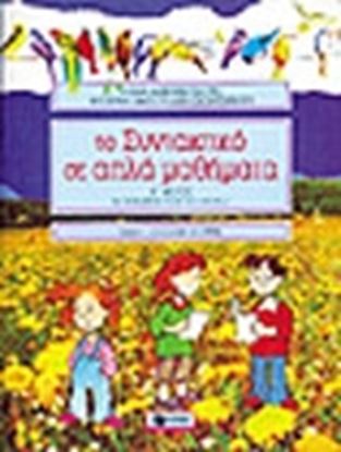 Εικόνα της ΤΟ ΣΥΝΤΑΚΤΙΚΟ ΣΕ ΑΠΛΑ ΜΑΘΗΜΑΤΑ