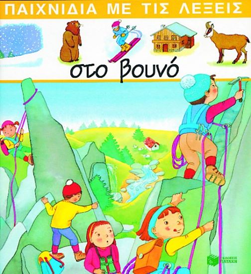 Εικόνα από ΣΤΟ ΒΟΥΝΟ
