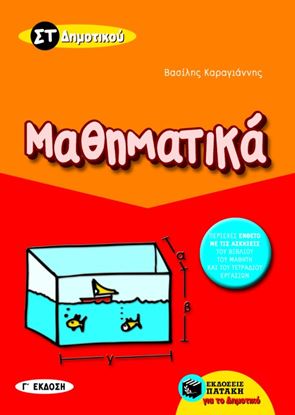 Εικόνα της ΜΑΘΗΜΑΤΙΚΑ ΣΤ_ ΔΗΜΟΤΙΚΟΥ