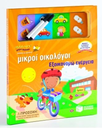 Εικόνα της ΕΞΟΙΚΟΝΟΜΩ ΕΝΕΡΓΕΙΑ