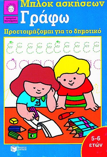 Εικόνα από ΓΡΑΦΩ