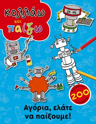 Εικόνα της ΚΟΛΛΑΩ ΚΑΙ ΠΑΙΖΩ:ΑΓΟΡΙΑ,ΕΛΑΤΕ ΝΑΠΑΙΞΟΥΜΕ!