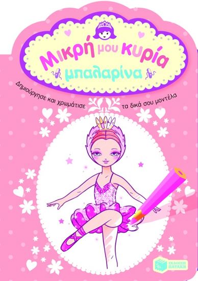 Εικόνα από ΜΠΑΛΑΡΙΝΑ