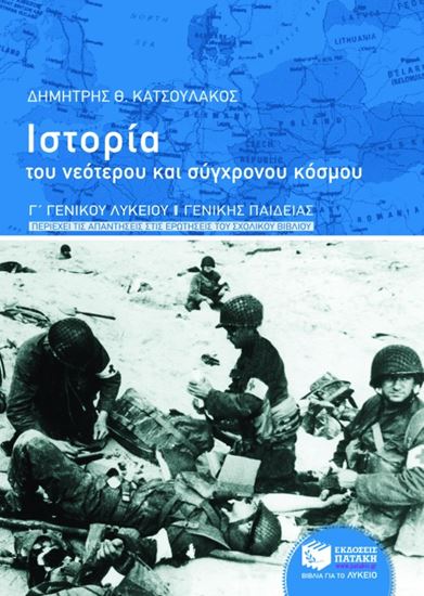 Εικόνα από ΙΣΤΟΡΙΑ ΤΟΥ ΝΕΟΤΕΡΟΥ ΚΑΙ ΣΥΓΧΡΟΝΟΥ ΚΟΣΜΟΥ, Γ' ΓΕΝΙΚΟΥ ΛΥΚΕΙΟΥ, Γ ΕΝΙΚΗΣ ΠΑΙΔΕΙΑΣ (ΠΕΡΙΕΧΕΙ ΤΙΣ ΑΠΑΝΤΗΣ