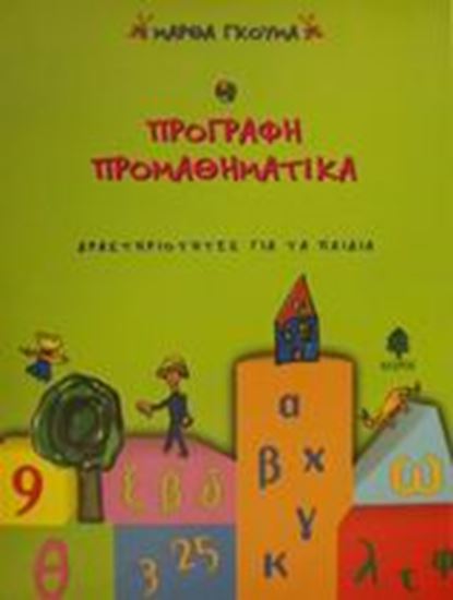 Εικόνα από ΠΡΟΓΡΑΦΗ, ΠΡΟΜΑΘΗΜΑΤΙΚΑ