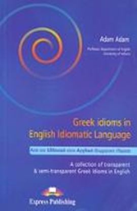 Εικόνα της GREEK IDIOMS IN ENGLISH IDIOMATIC LANG
