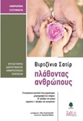 Εικόνα της ΠΛΑΘΟΝΤΑΣ ΑΝΘΡΩΠΟΥΣ