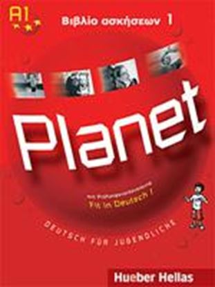 Εικόνα της PLANET 1 ΒΙΒΛΙΟ ΑΣΚΗΣΕΩΝ