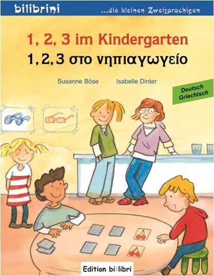 Εικόνα από 1 2 3 IM KINDERGARTEN (1,2,3 ΣΤΟ ΝΗΠΙΑΓΩΓΕΙΟ)