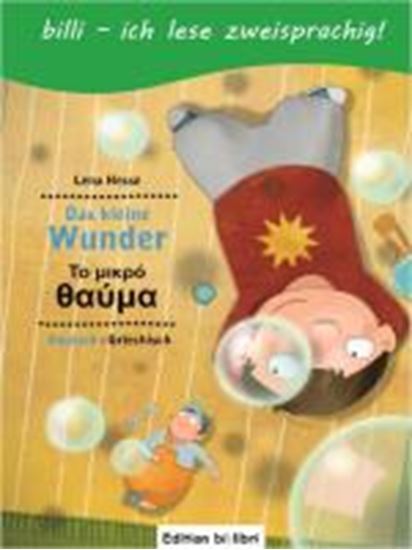 Εικόνα από DAS KLEINE WUNDER