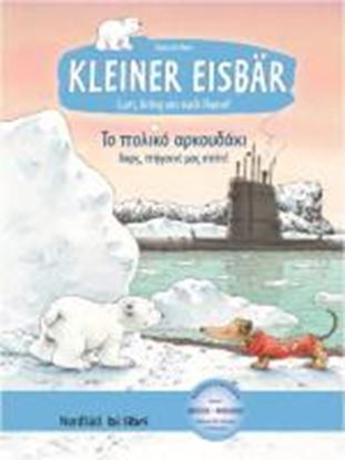 Εικόνα της KLEINER EISBAR dt.-gr.