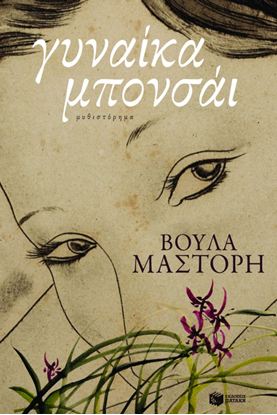 Εικόνα της ΓΥΝΑΙΚΑ ΜΠΟΝΣΑΙ