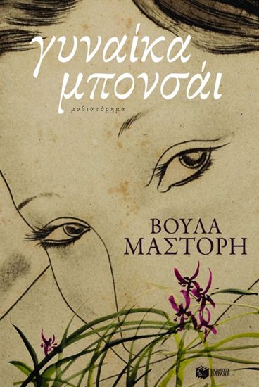 Εικόνα από ΓΥΝΑΙΚΑ ΜΠΟΝΣΑΙ