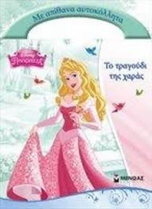 Εικόνα της ΤΟ ΤΡΑΓΟΥΔΙ ΤΗΣ ΧΑΡΑΣ